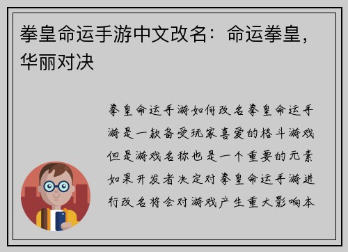 拳皇命运手游中文改名：命运拳皇，华丽对决