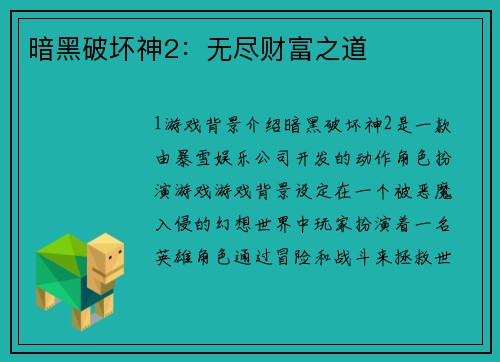 暗黑破坏神2：无尽财富之道