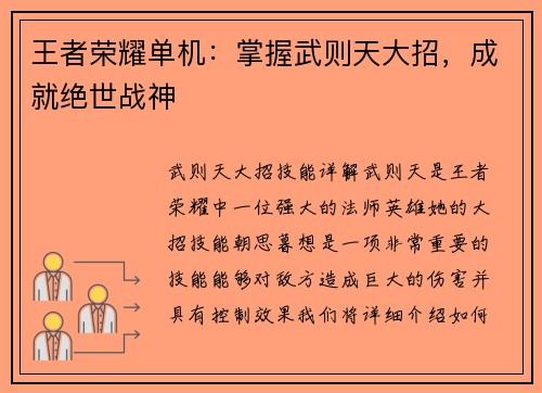 王者荣耀单机：掌握武则天大招，成就绝世战神