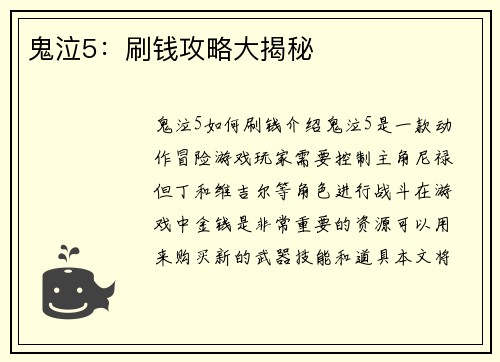 鬼泣5：刷钱攻略大揭秘