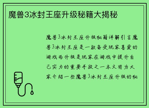 魔兽3冰封王座升级秘籍大揭秘