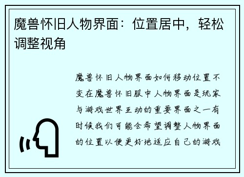 魔兽怀旧人物界面：位置居中，轻松调整视角