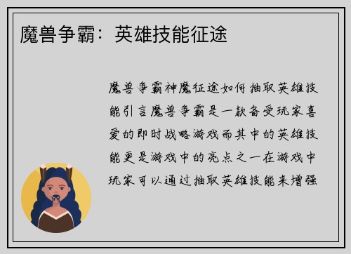 魔兽争霸：英雄技能征途