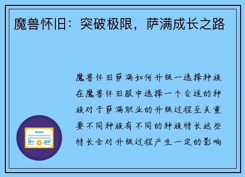魔兽怀旧：突破极限，萨满成长之路